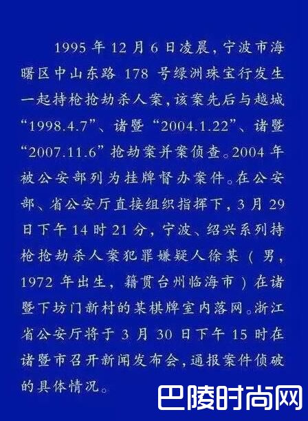 警方通报 警方通报