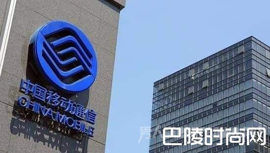 中国移动
