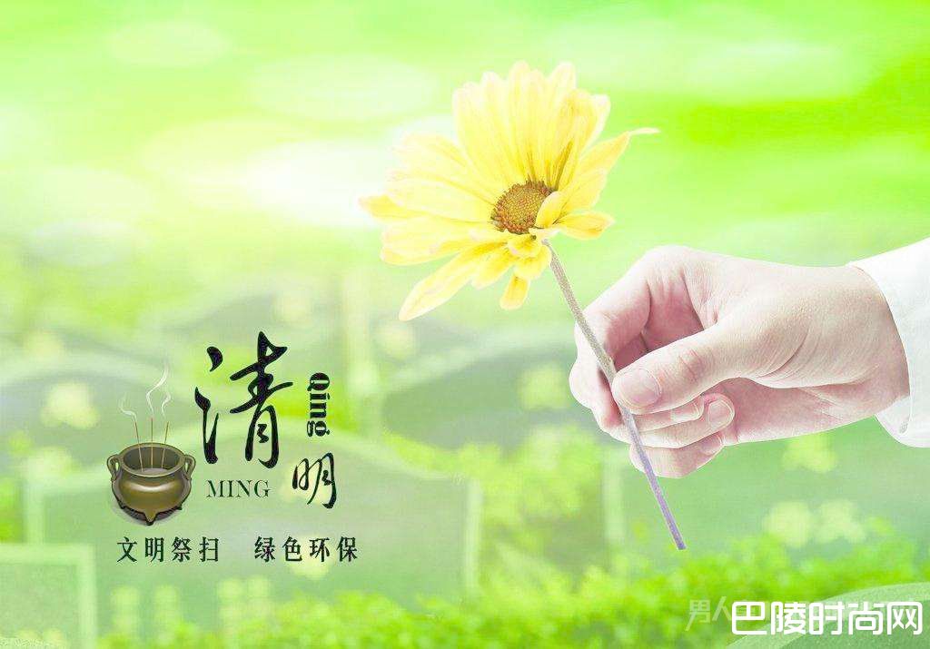 清明节问候语 清明节问候语