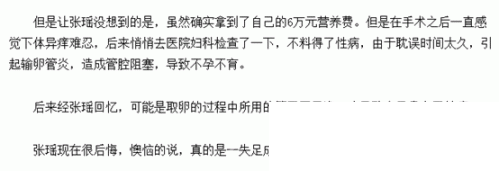 少女卖卵险丧命 少女卖卵险丧命