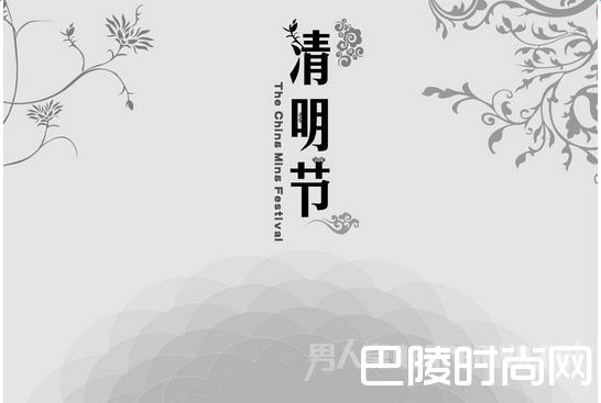 清明节祝福 清明节祝福