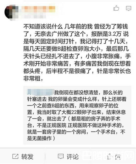 取走21颗卵子险些丧命 取走21颗卵子险些丧命