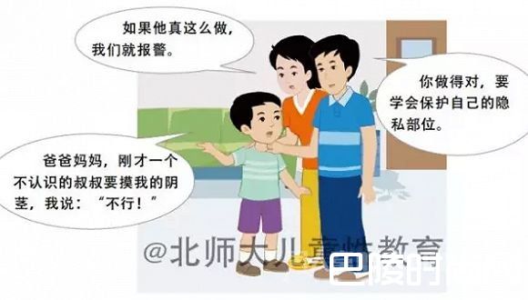 珍爱生命—小学生性健康教育读本