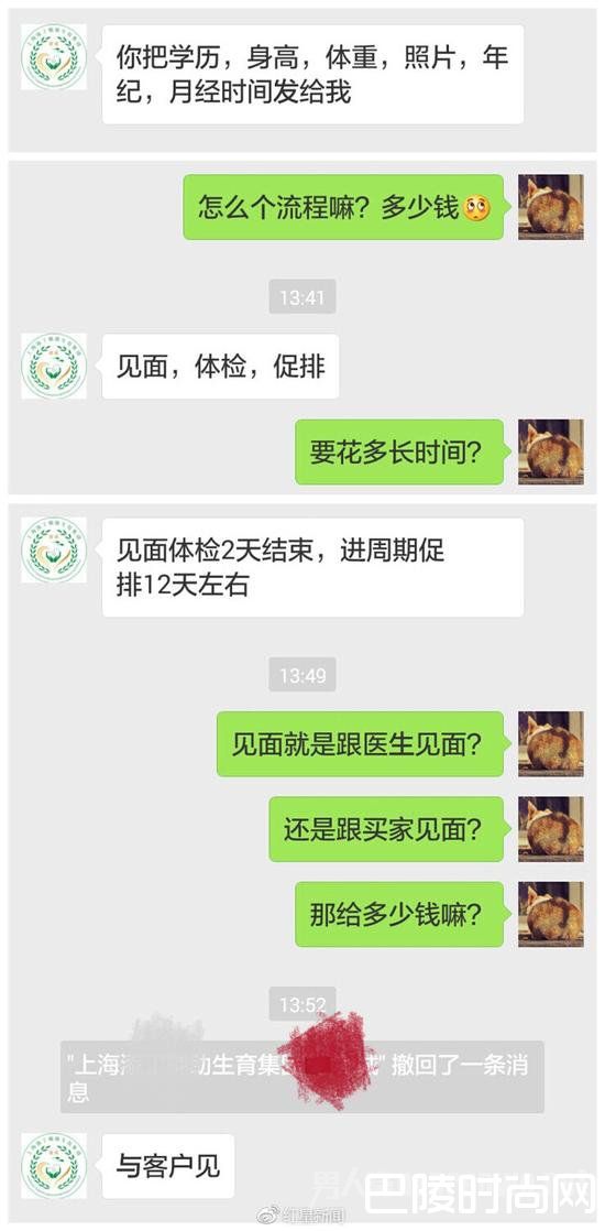 揭秘卵子黑中介