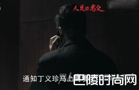 人民的名义截图