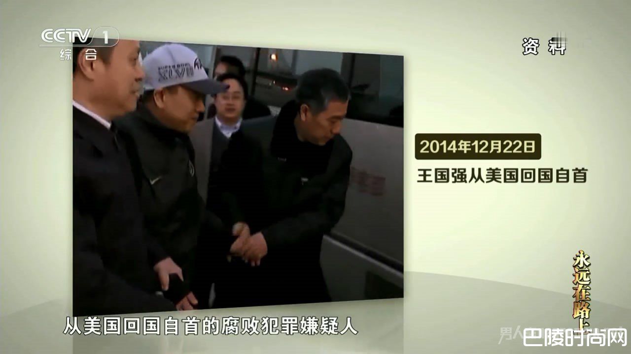 王国强投案自首