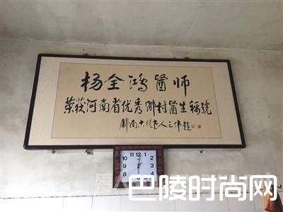 杨全鸿获赠的匾额