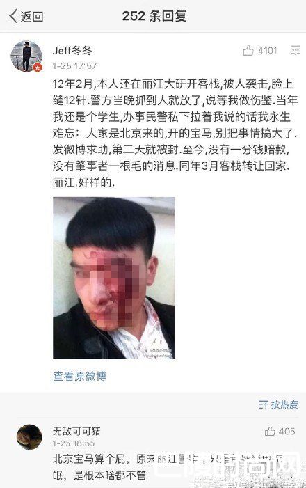 男子旅游被打 男子旅游被打