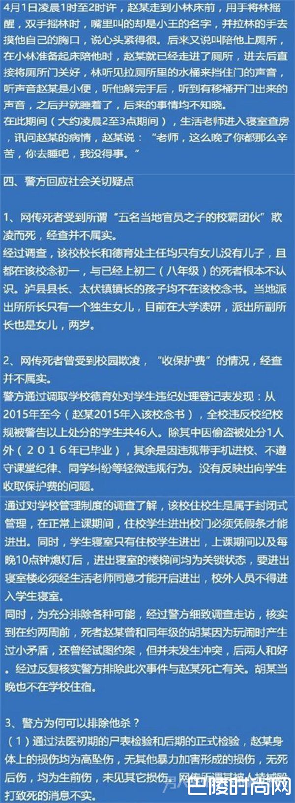 警方通报 警方通报