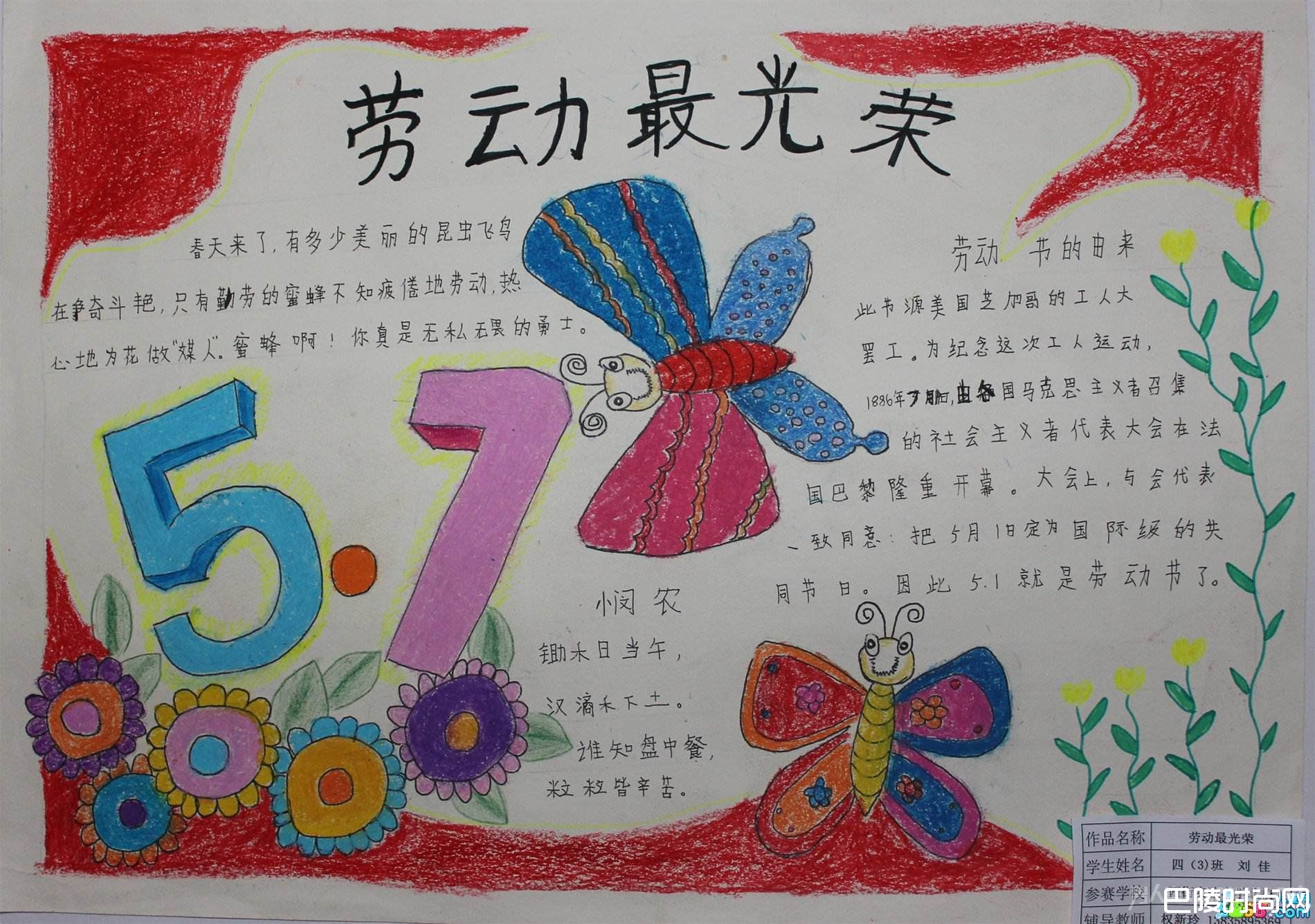 劳动节手抄报精选