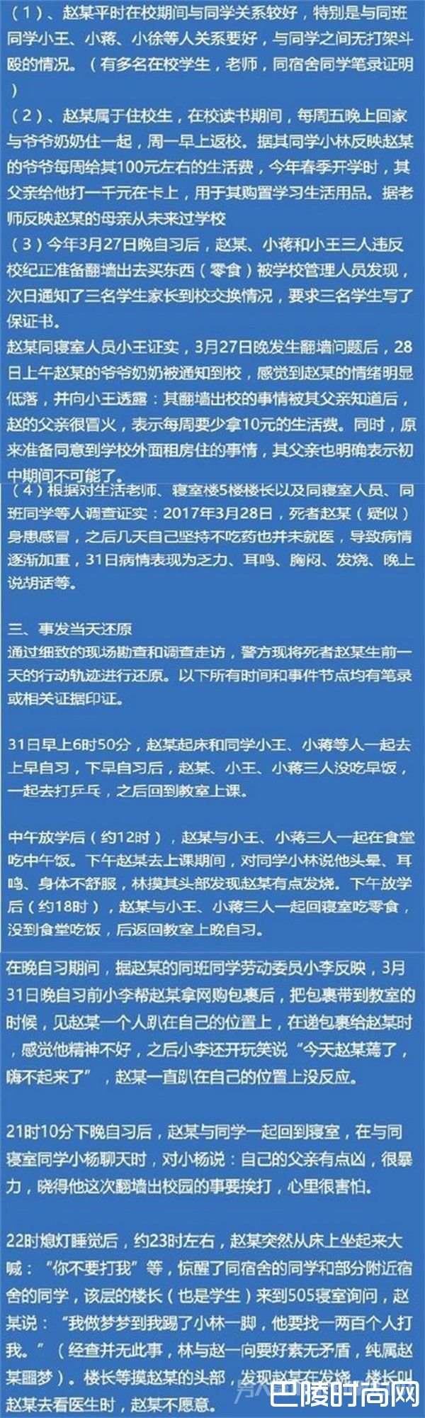 警方通报 警方通报