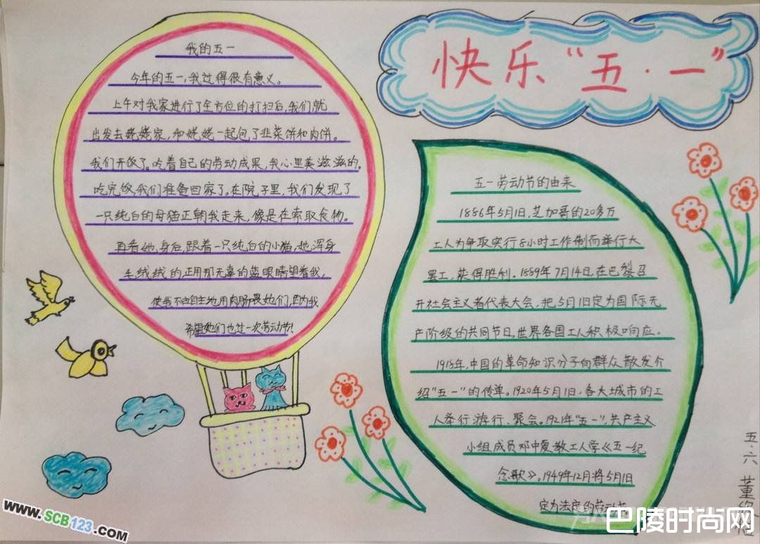 五一劳动节手抄报图片