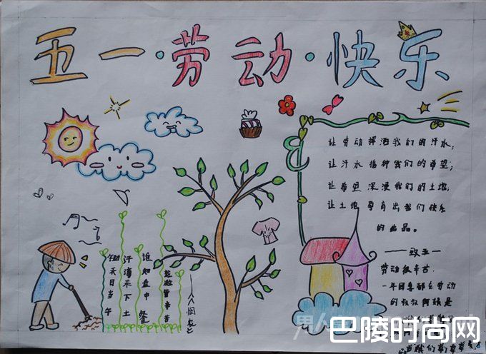 五一劳动节手抄报图片