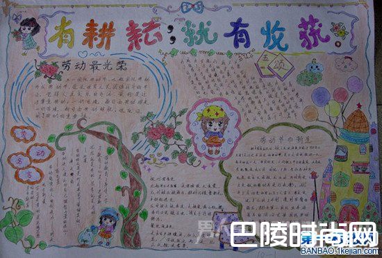 劳动节手抄报精选
