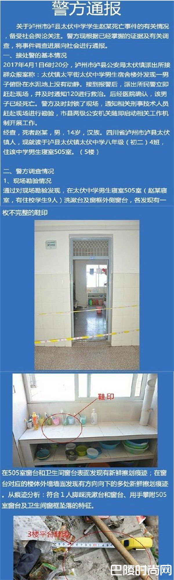 警方通报 警方通报