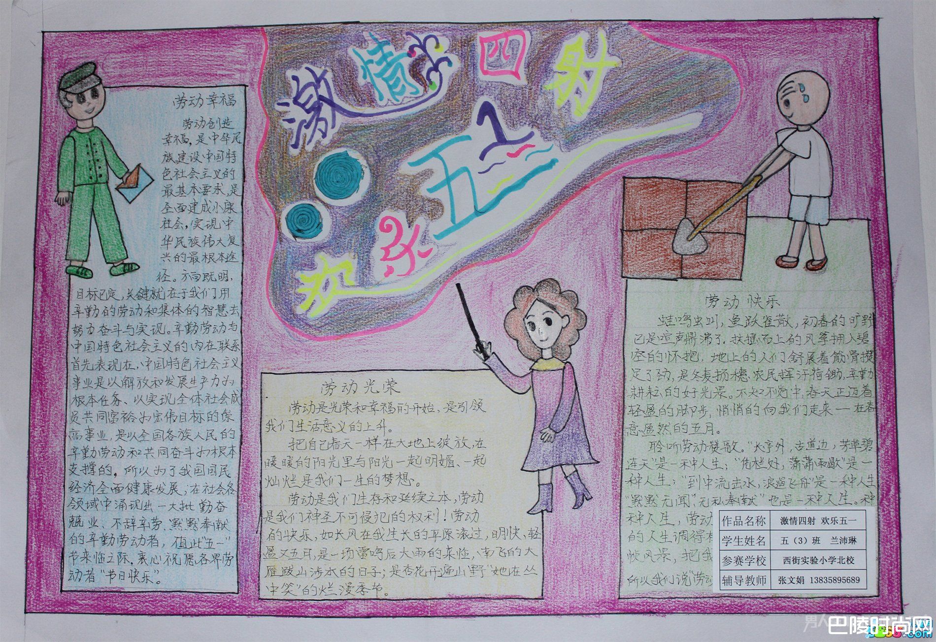 劳动节手抄报精选