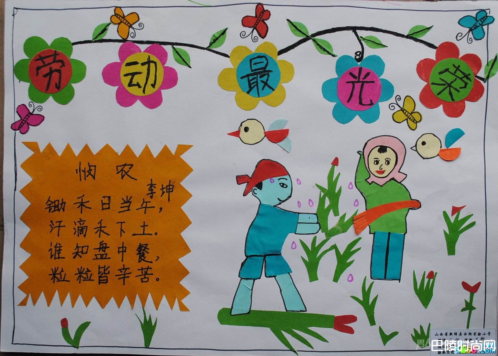 五一劳动节手抄报图片