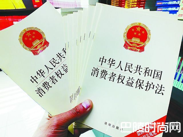 消费者权益保护法