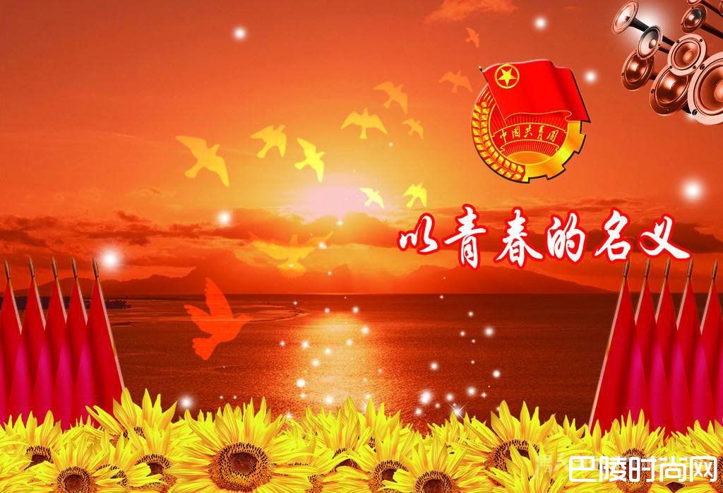 54青年节 54青年节