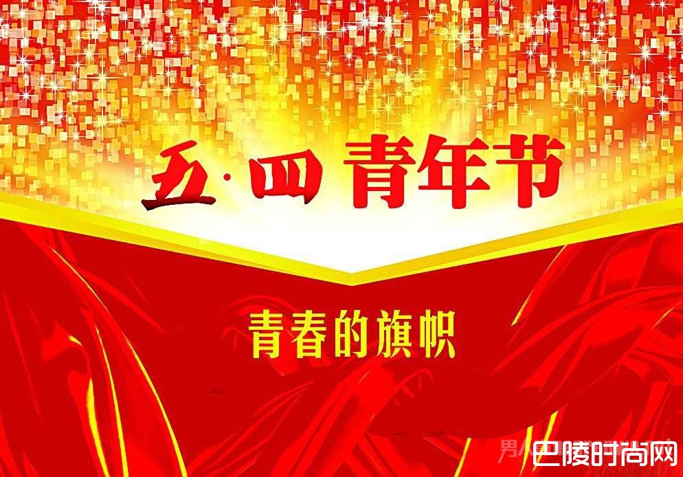五四青年节活动方案 五四青年节活动方案