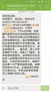 小周收到的催款短信 小周收到的催款短信