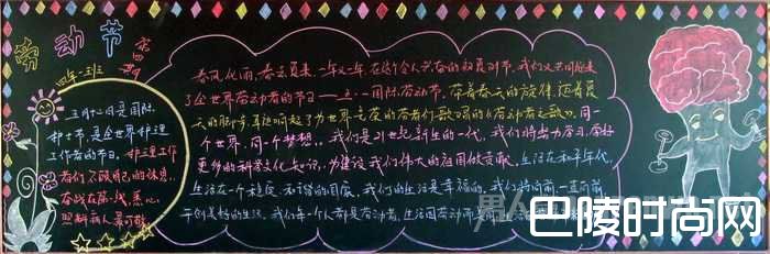 五一劳动节黑板报资料