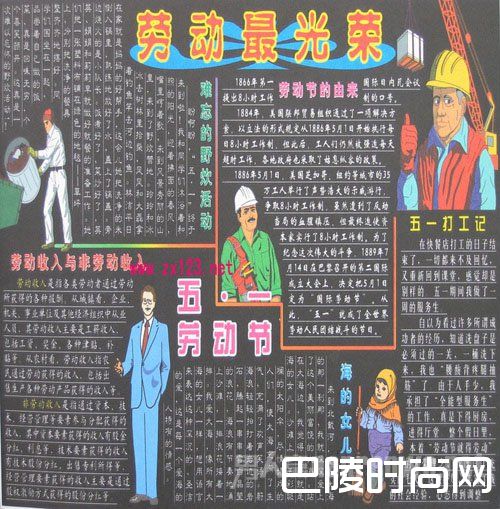 五一劳动节黑板报版面设计