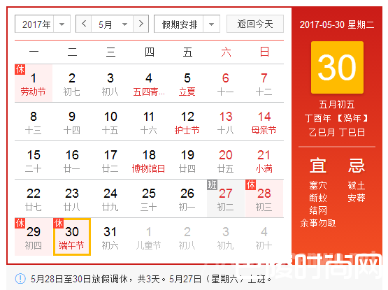 2017年端午节是几月几日