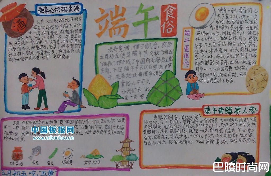 端午节手抄报精选 端午节手抄报精选