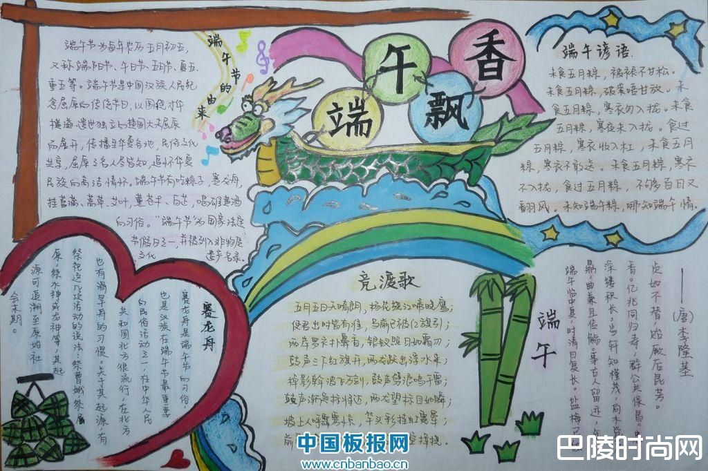 端午节手抄报 端午节手抄报