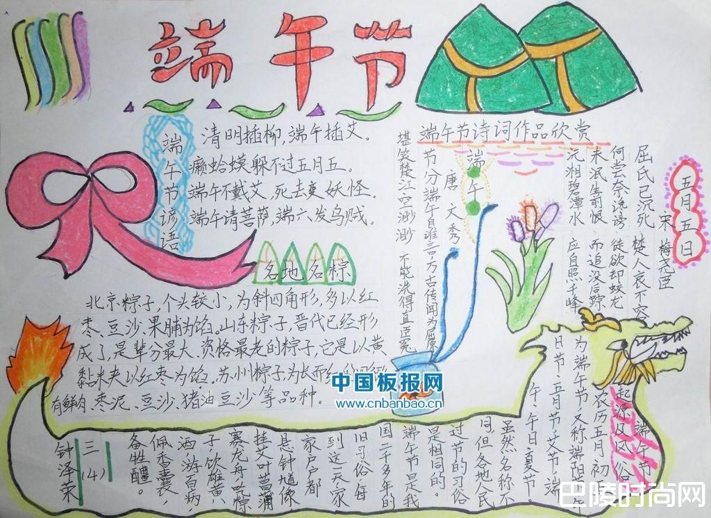 端午节手抄报 端午节手抄报