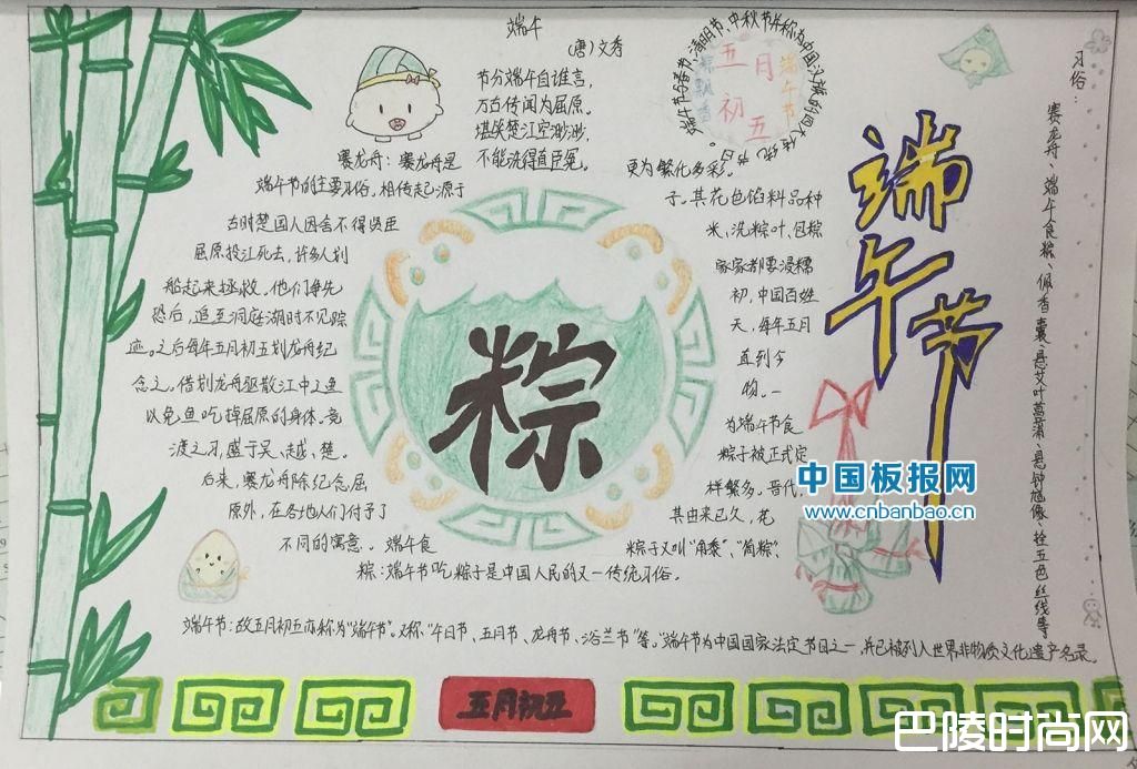 端午节手抄报精选 端午节手抄报精选