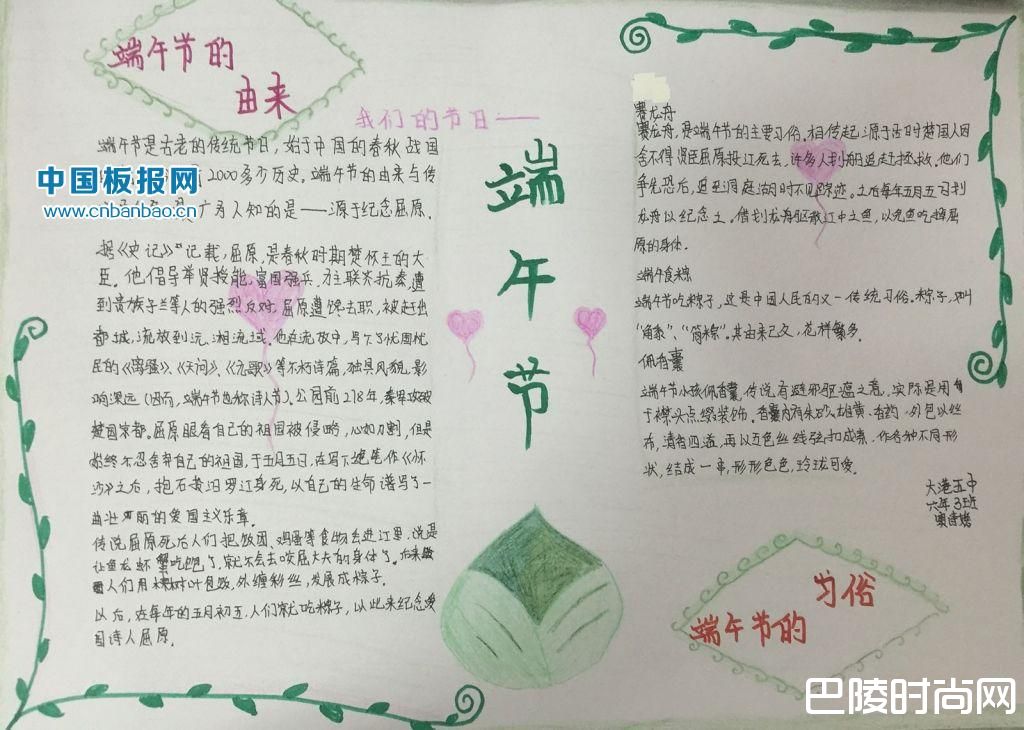 端午节手抄报图片 端午节手抄报图片