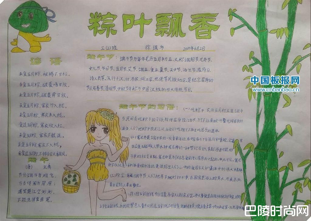 端午节手抄报内容 端午节手抄报内容