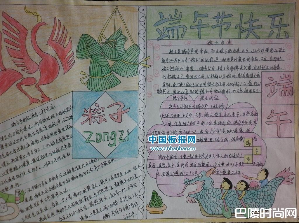 端午节手抄报设计 端午节手抄报设计