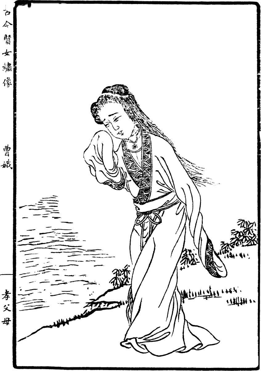 端午节的传说故事曹娥