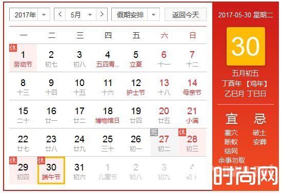 端午节拼假攻略2017