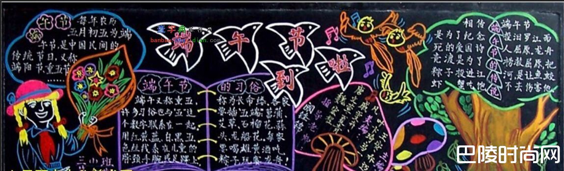 端午节黑板报