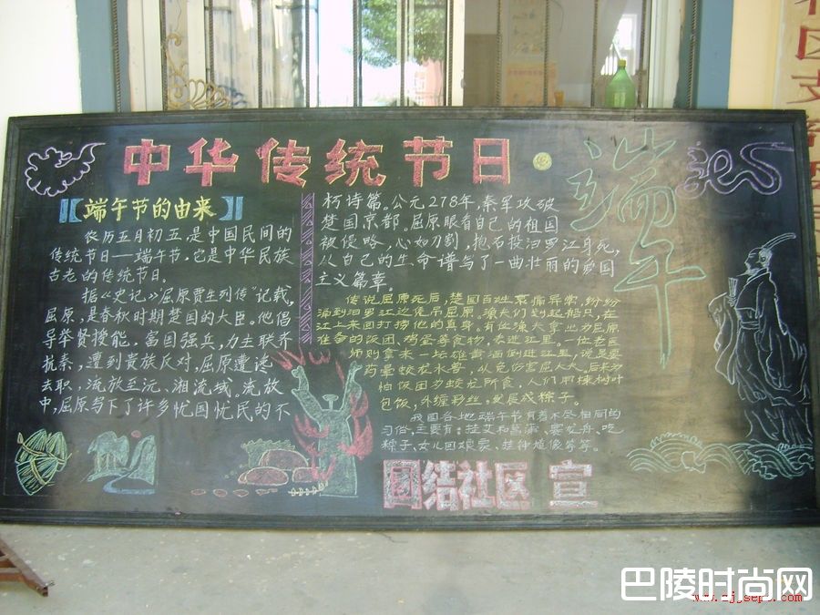 端午节黑板报精选