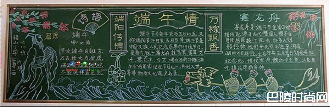 端午节黑板报版面设计