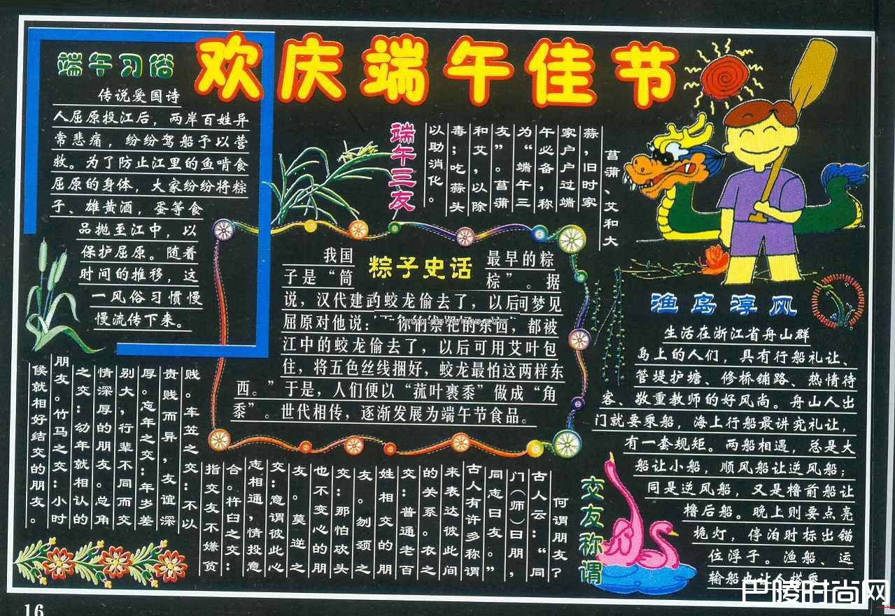 端午节起源传说 端午节起源传说