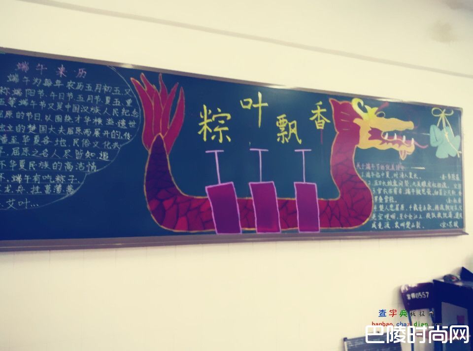 端午节黑板报版面设计