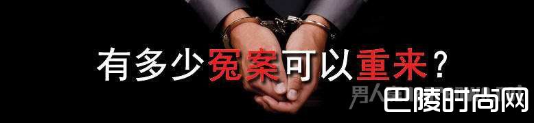 冤假错案 冤假错案