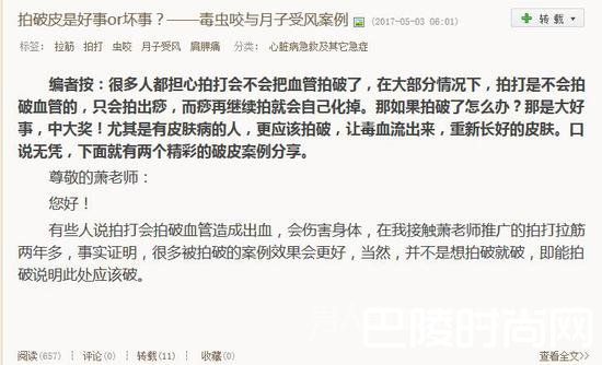 萧宏慈在其新浪博客上发布文章