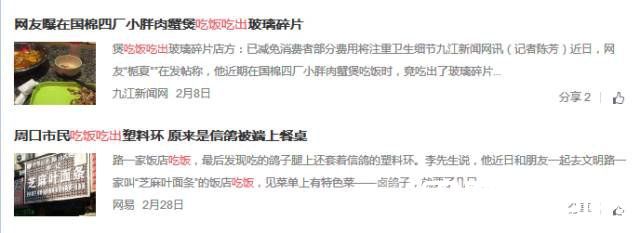 吃出来路不明的 吃出来路不明的