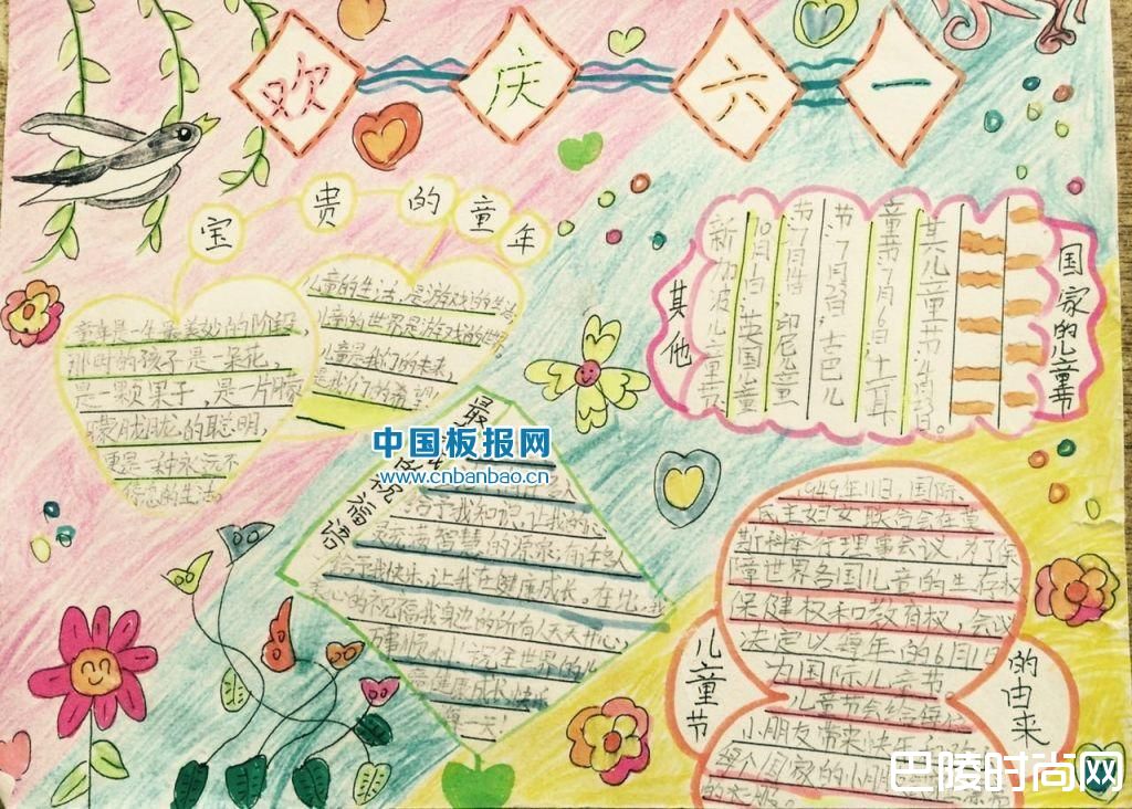 欢度六一 欢度六一