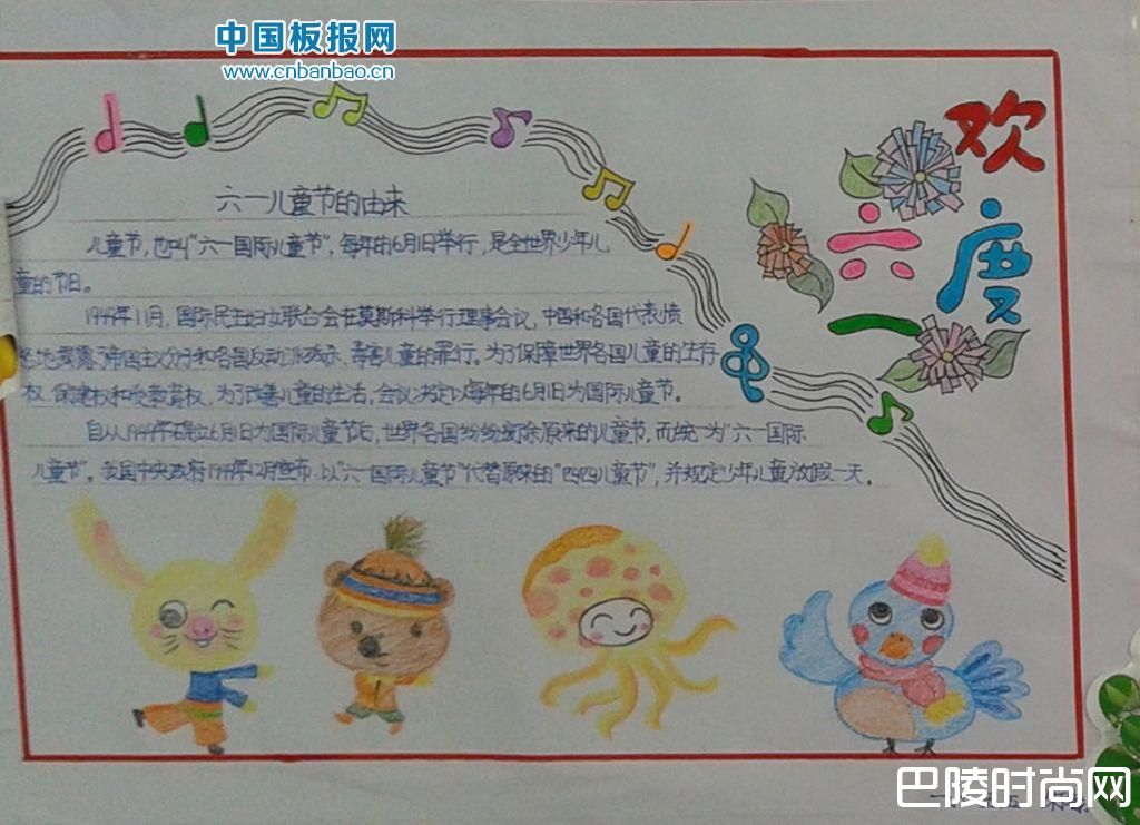 六一儿童节手抄报图片