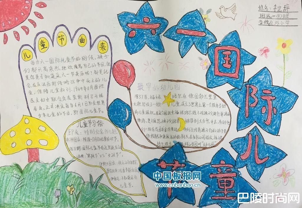六一儿童节手抄报