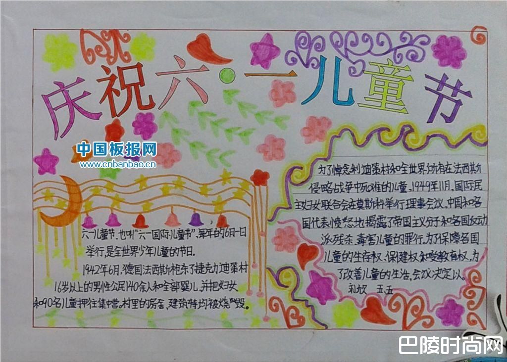 庆祝六一儿童节 庆祝六一儿童节