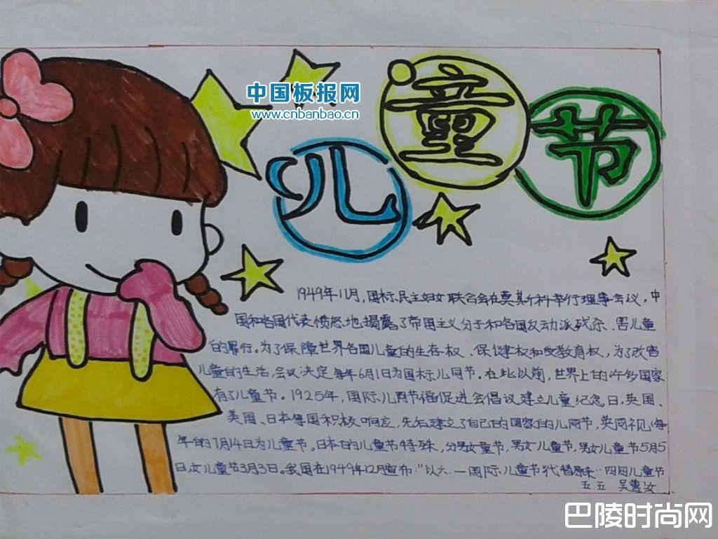 六一儿童节手抄报 六一儿童节手抄报